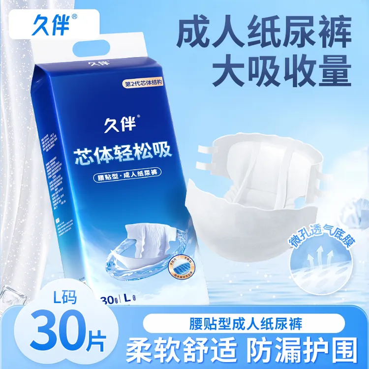 久伴成人纸尿裤老人尿不湿加大吸收防测漏透气粘贴大吸量一次性