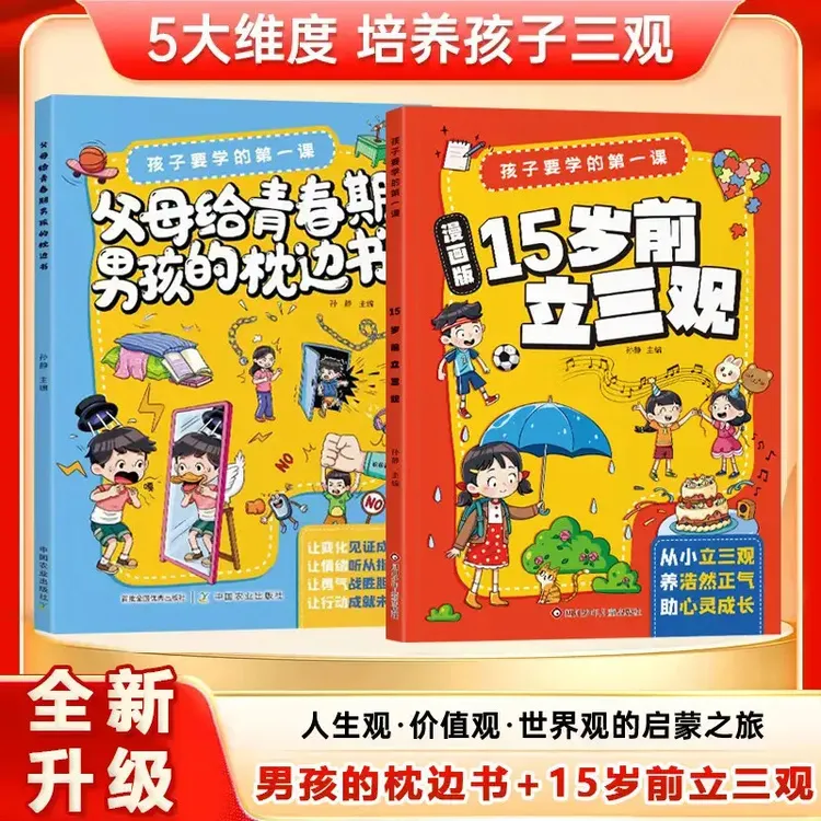 五大维度培养孩子的人生观价值三观指引人生方向思维