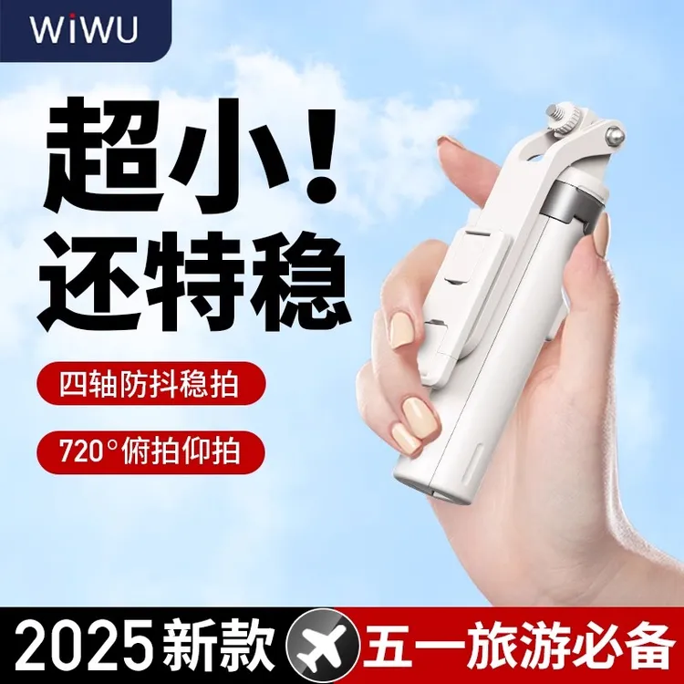 WIWU/唯吾自拍杆三脚架拍照神器直播拍照支架录像vlog拍摄便携式 