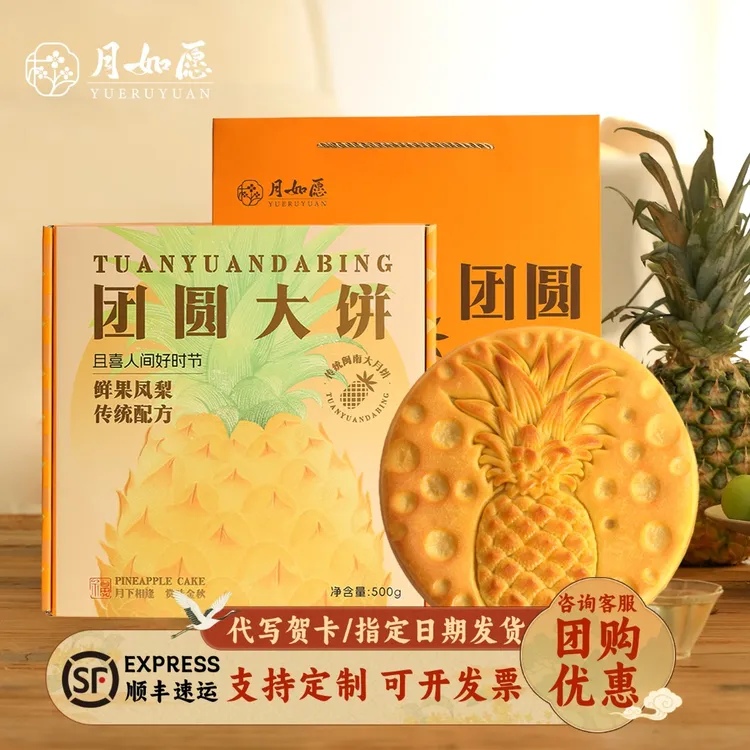 月如愿凤梨闽南团圆大月饼礼盒装麻薯咸蛋黄肉松福饼中秋节送礼品