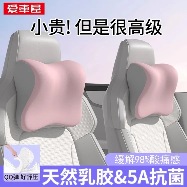 爱车屋汽车头枕乳胶靠垫一体式运动座椅护颈枕高端车载车内用腰靠