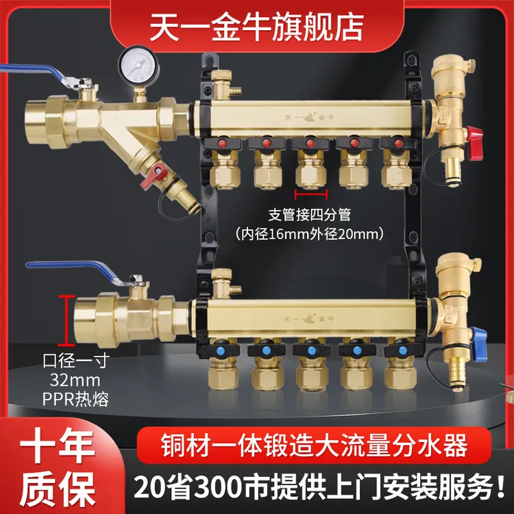天一金牛地暖地热集分水器铜大流量加厚大流量 冬天家用