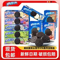 奥利奥夹心饼干原味巧克力草莓抹茶小礼包解馋休闲零食美味小吃TG