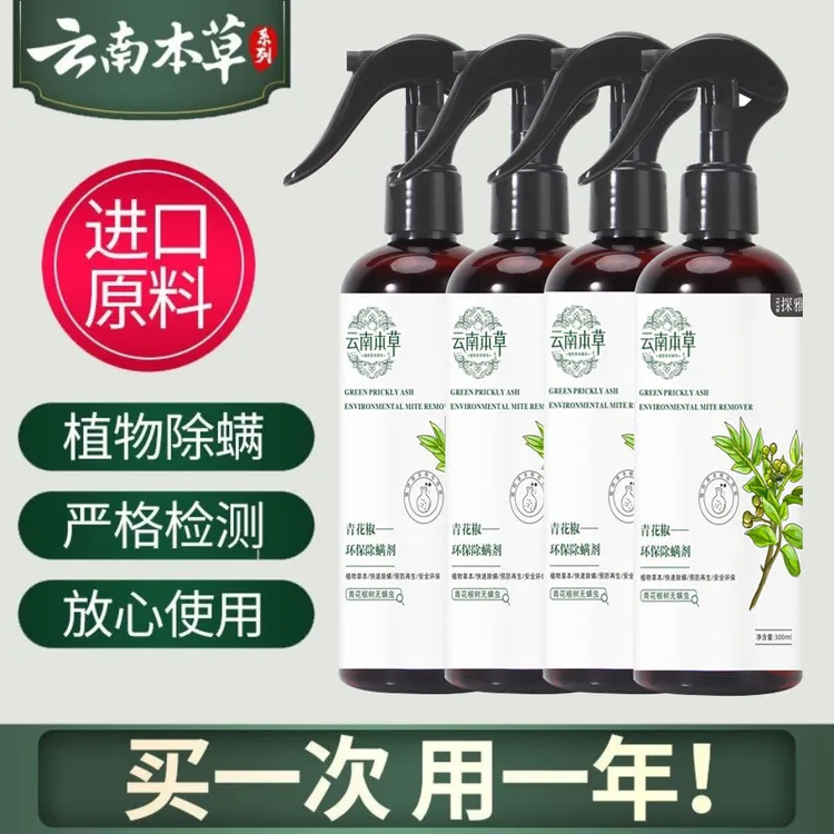除螨虫喷雾剂云南本草免洗免晒除螨床上衣物除螨剂神器