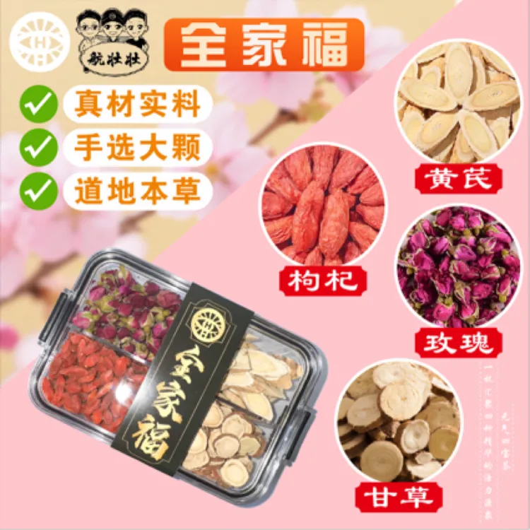 李桢航航壮壮甘肃黄芪枸杞四宝全家福