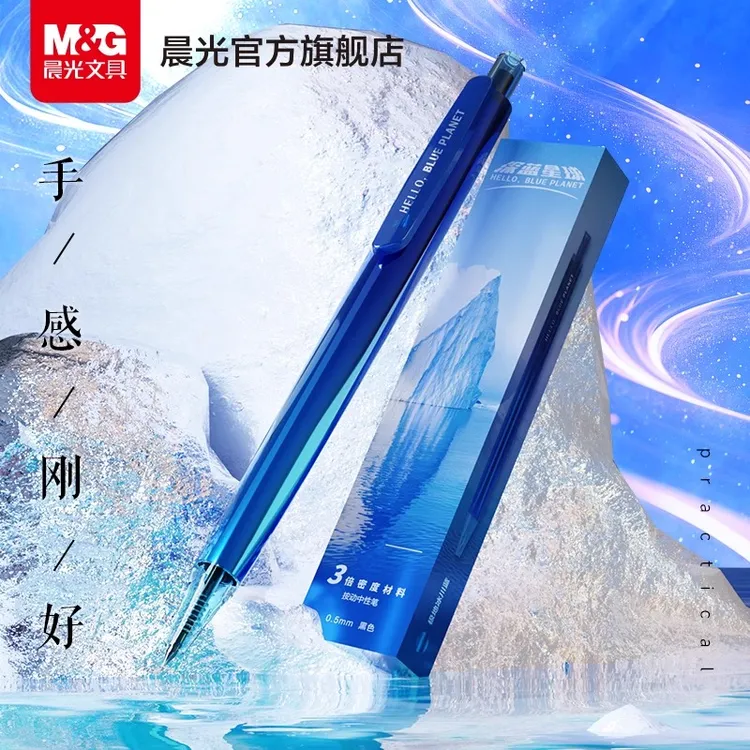 【优品深蓝星球】晨光文具高密度按动中性笔金属质感高颜值学生考试