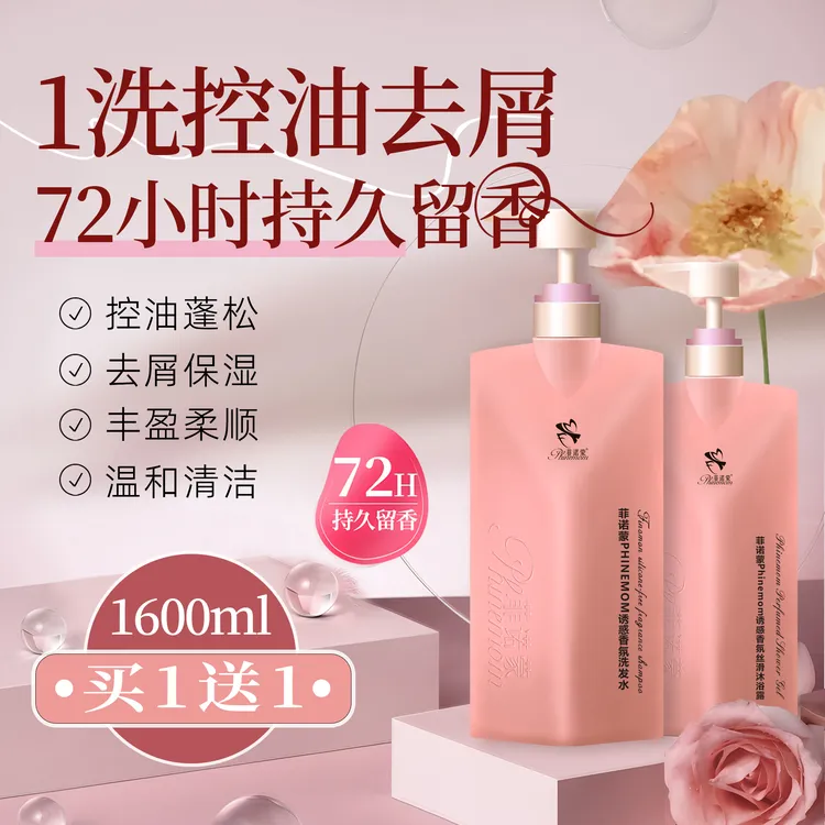 菲诺蒙香氛控油去屑止痒柔顺洗发水保湿大容量800ml留香补水丝滑