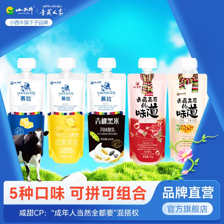 小西牛凤梨燕麦青稞黑米青盐芝士风味酸乳组合款 160g*10袋