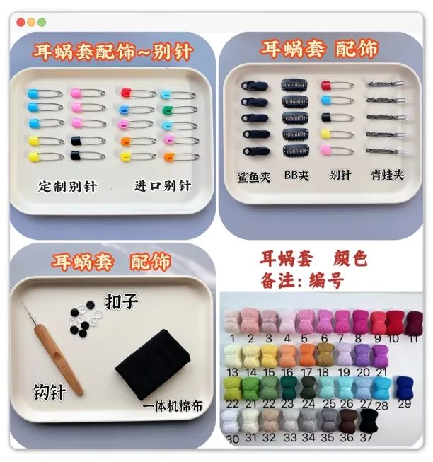 趣织屋耳蜗套配饰进口别针发夹BB夹鲨鱼夹扣子钩针一体机棉布