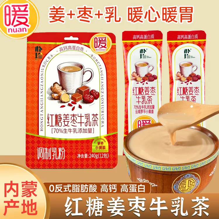红糖姜枣牛乳茶鲜奶奶茶内蒙古特产高钙高蛋白独立包装速溶热饮