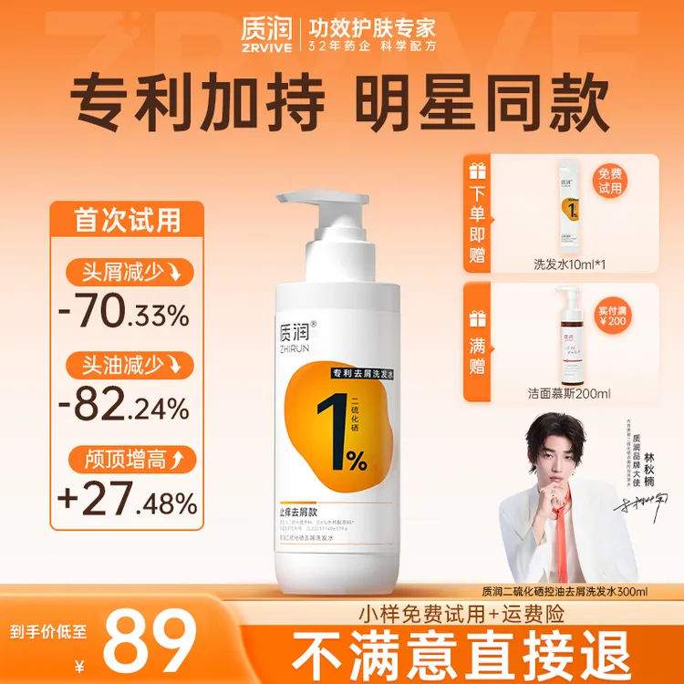 【头屑头痒+大油头】质润1%二硫化硒洗发水去屑止痒质润橙硒瓶DB