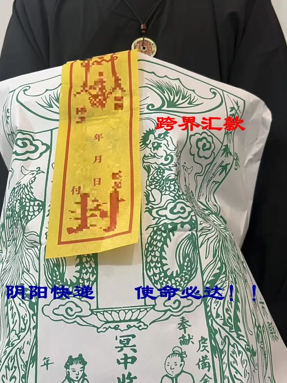 中秋寒衣节纯手工古法拓印先人礼包传统民俗祭祖用品  