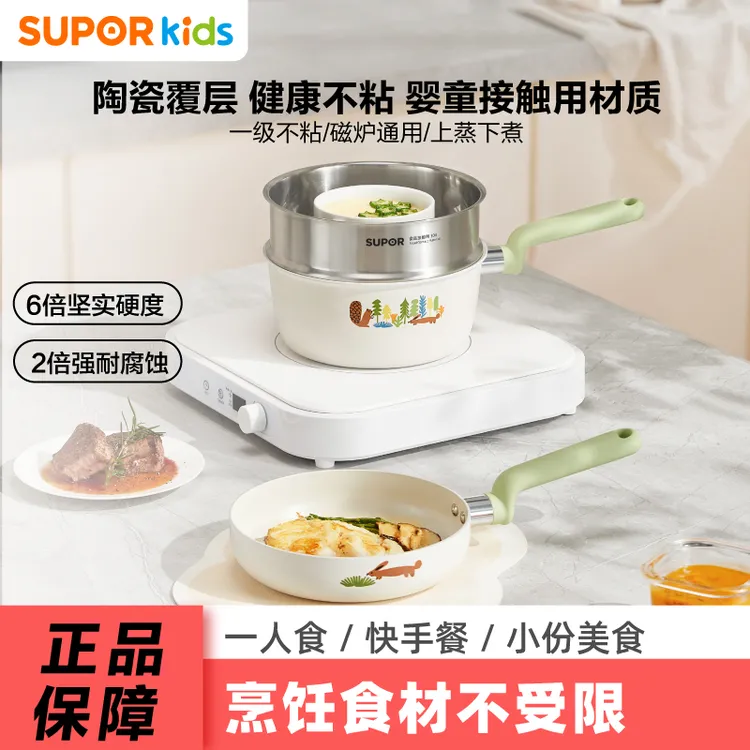 苏泊尔婴幼儿陶瓷锅加蒸格18cm煎锅奶锅不沾炉灶婴儿宝宝辅食锅