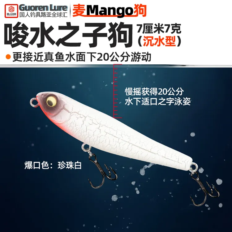 水面20公分微沉水之子狗铅笔路亚假饵Mango麦狗夏季水面翘嘴鲈鱼