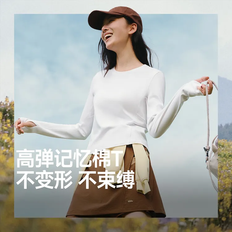 【秋冬】蕉下女士修身长袖T恤CT02125女百搭高弹亲肤弹力长袖sp