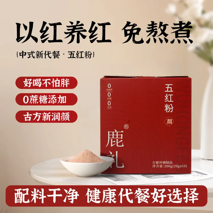 鹿礼五红粉升级款营养早餐代餐高蛋白冲饮饱腹膳食纤维谷物粉