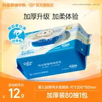 可心柔婴儿级纯水湿厕纸母婴新生儿宝宝专用湿纸巾80抽1包体验装