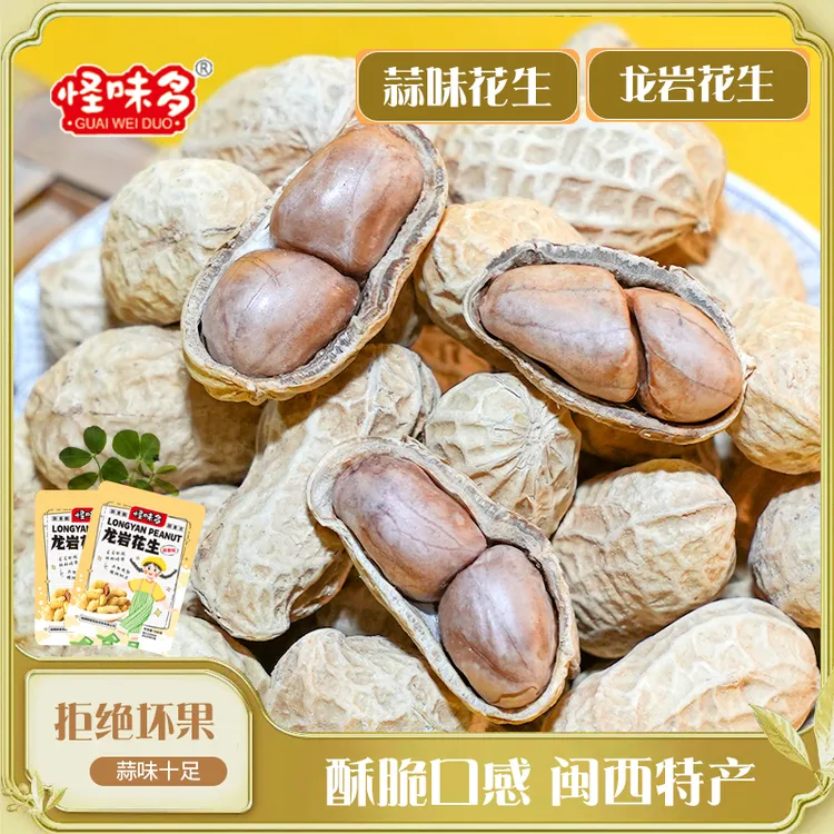 怪味多精选闽西特产龙岩花生蒜香花生解馋小零食酥脆坚果追剧零食