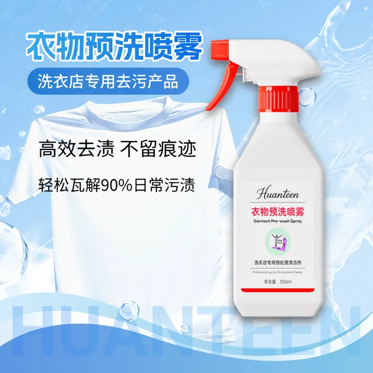 强力去污喷雾衣物预洗除渍剂清洁剂神器