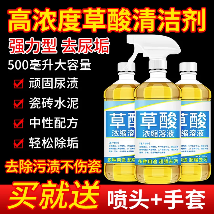 草酸清洁剂溶液高浓度洗马桶厕所瓷砖地砖清洗剂除尿碱水泥洁厕灵