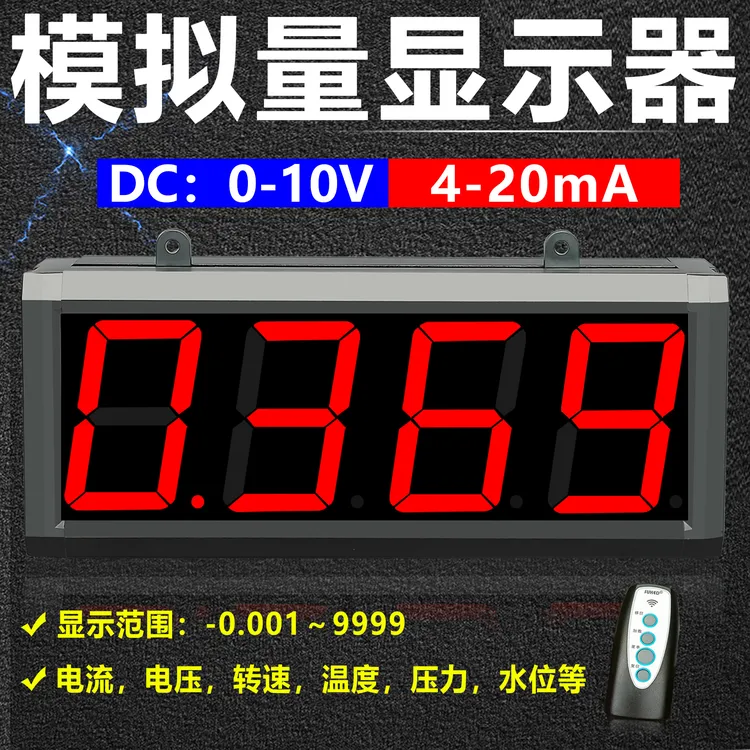 大屏模拟量数显表显示器控制报警4-20mA/0-10V变送温度差压力电流