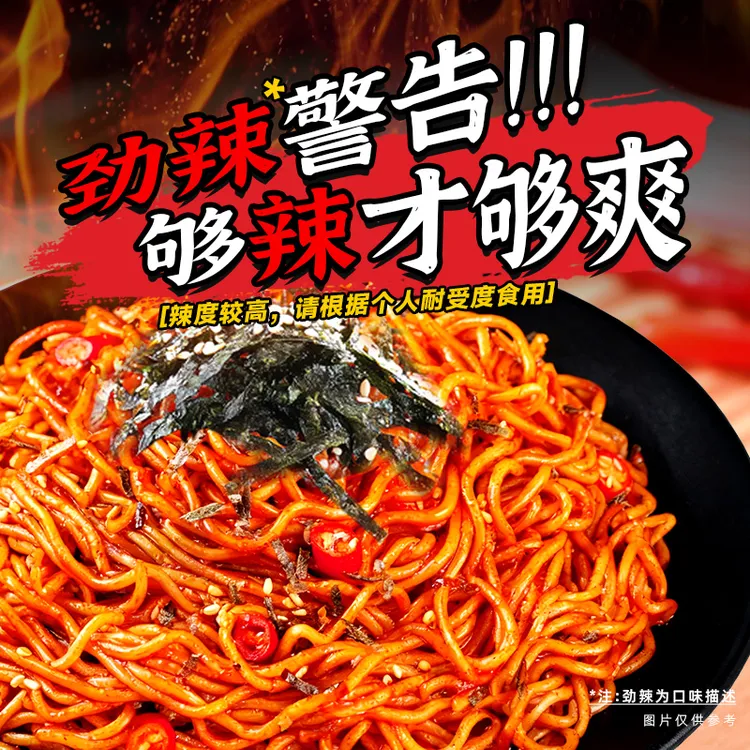 【杨掌柜】韩式火鸡面拌面甜辣袋装方便速食食品泡面宿舍免煮面