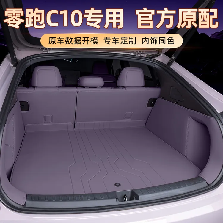 零跑c10后备箱垫全包围2026款汽车配件用品尾箱垫车内改装装饰垫