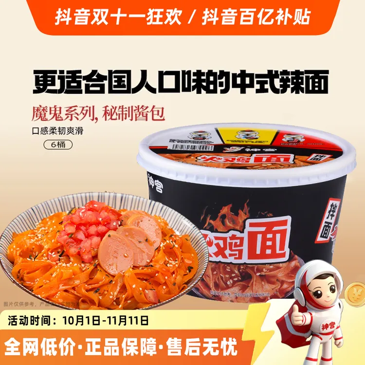 神宫 非油炸变态辣火鸡面桶装泡面速食充饥拌面休闲美食