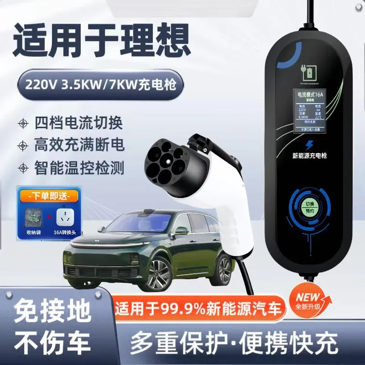 理想原厂充电桩L7/L6新能源随车充电动汽车one/L9L8家用7kw充电枪