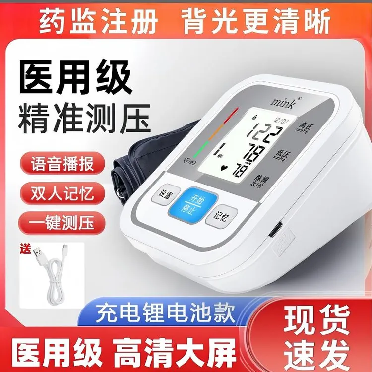 mink家用上臂式电子血压计医用精准测量家用语音播报血压测量仪血压仪充电款wzh