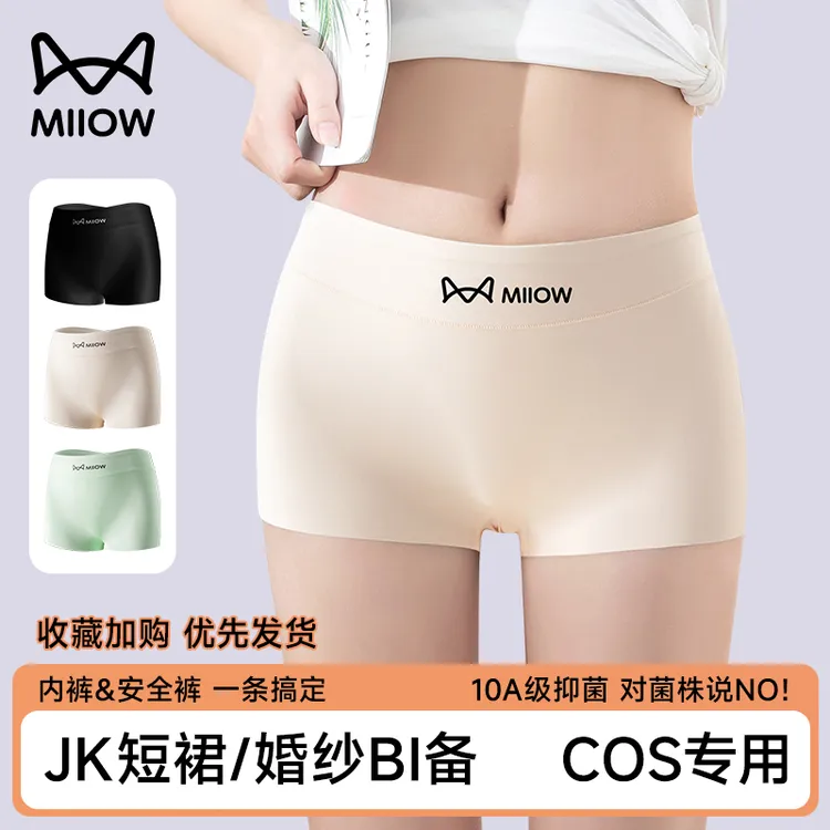 猫人冰丝内裤女款2025新款无痕不夹臀防走光打底短裙专用安全裤头