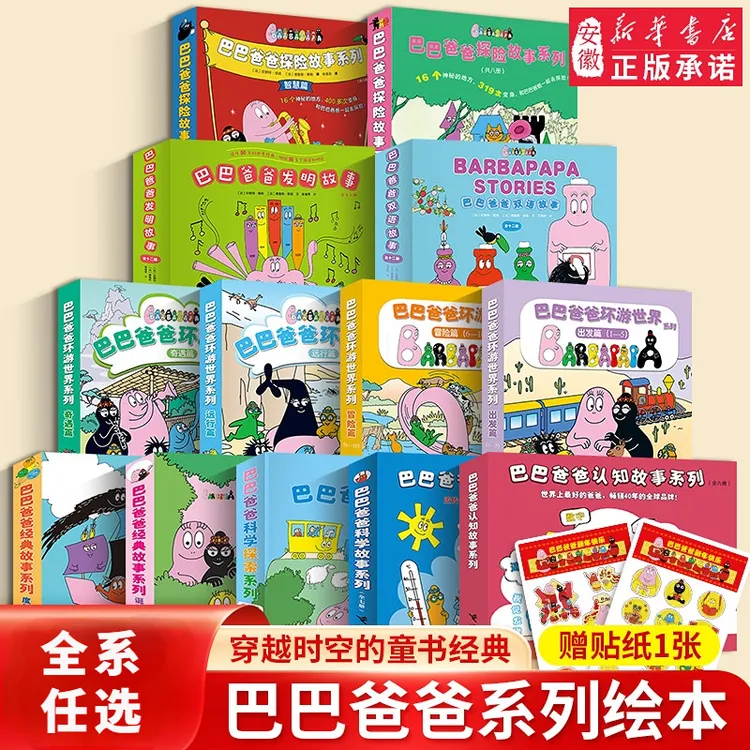 巴巴爸爸经典故事系列 3–6周岁宝宝绘本阅读幼儿园睡前早教 接力