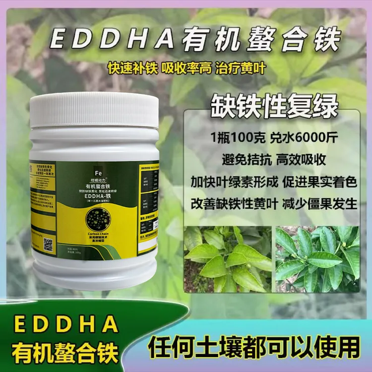 柑橘动力EDDHA有机螯合铁高浓缩型缺铁性黄化转绿微量元素商品图