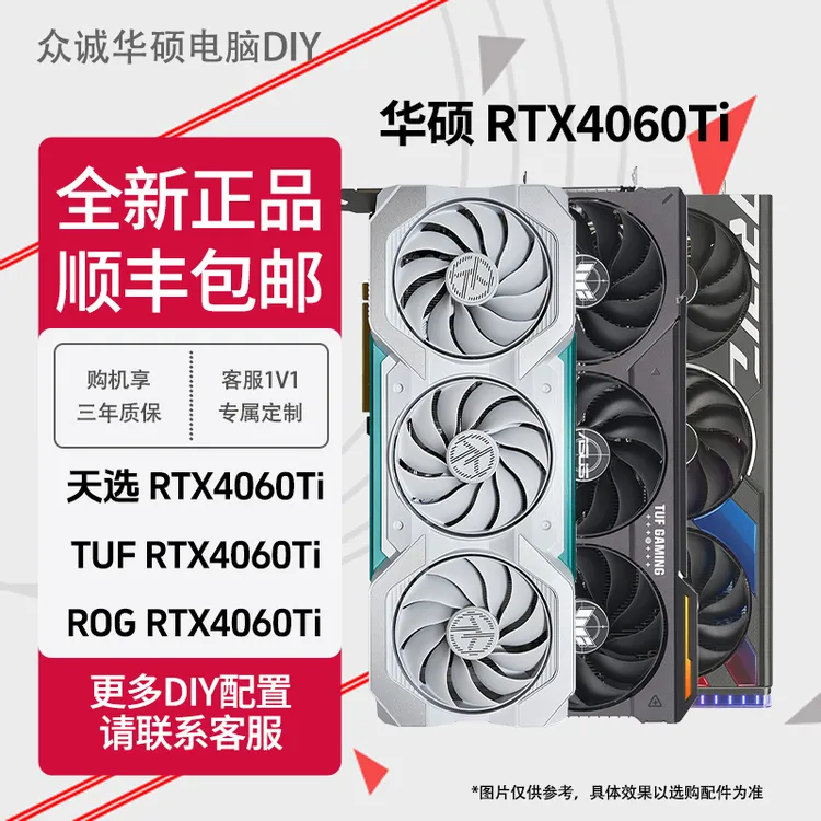 华硕ROG RTX4060ti天选白色TUF游戏吃鸡电竞独立设计三风扇显卡
