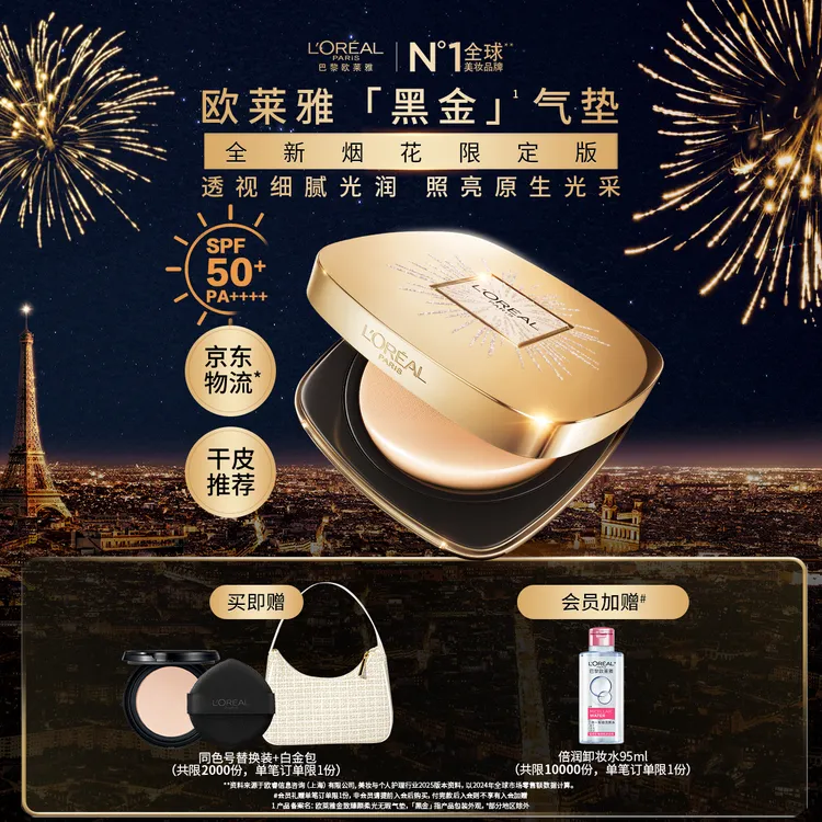 【田栩宁同款】欧莱雅黑金气垫限定版遮瑕养肤防晒bb霜持妆轻薄服帖商品图