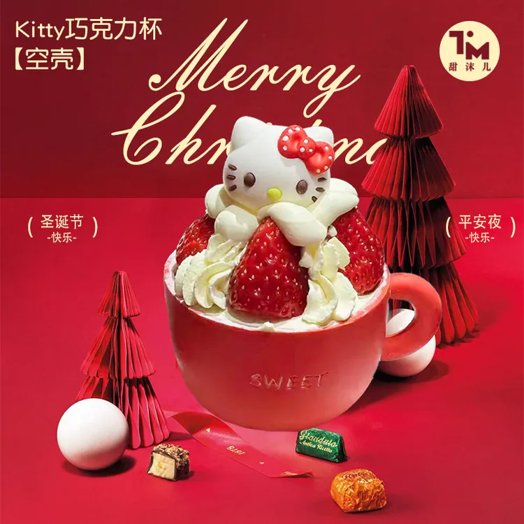 【圣诞限定】KT猫巧克力杯DIY36套/不支持退货