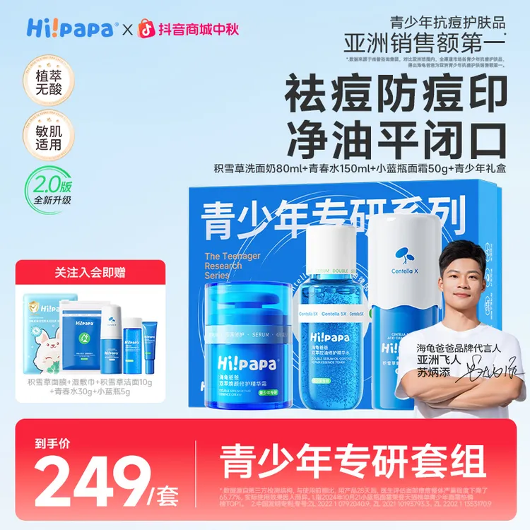 【深层祛痘套装】海龟爸爸小蓝瓶青少年精华面霜青春水洁面控油保湿