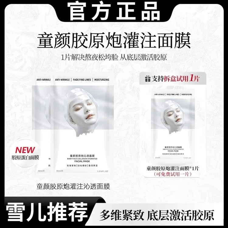 【雪儿专属到手2盒】童颜胶原蛋白灌注面膜活性抗皱紧致保湿补水