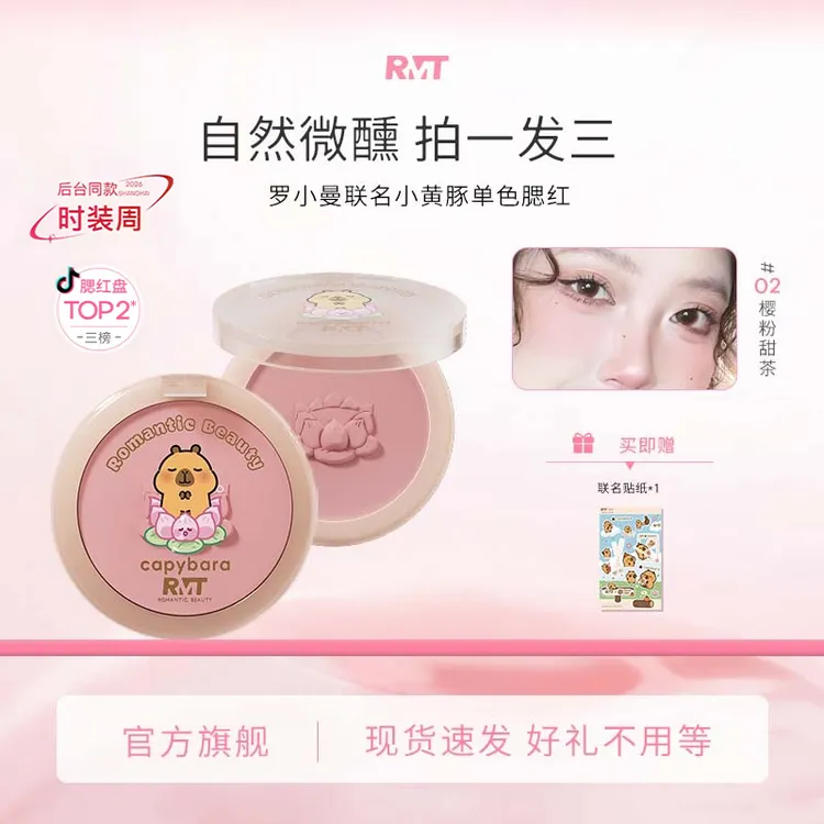 【卡皮巴拉联名】罗小曼单色比熊腮红裸妆修饰细腻彩妆好物流光风