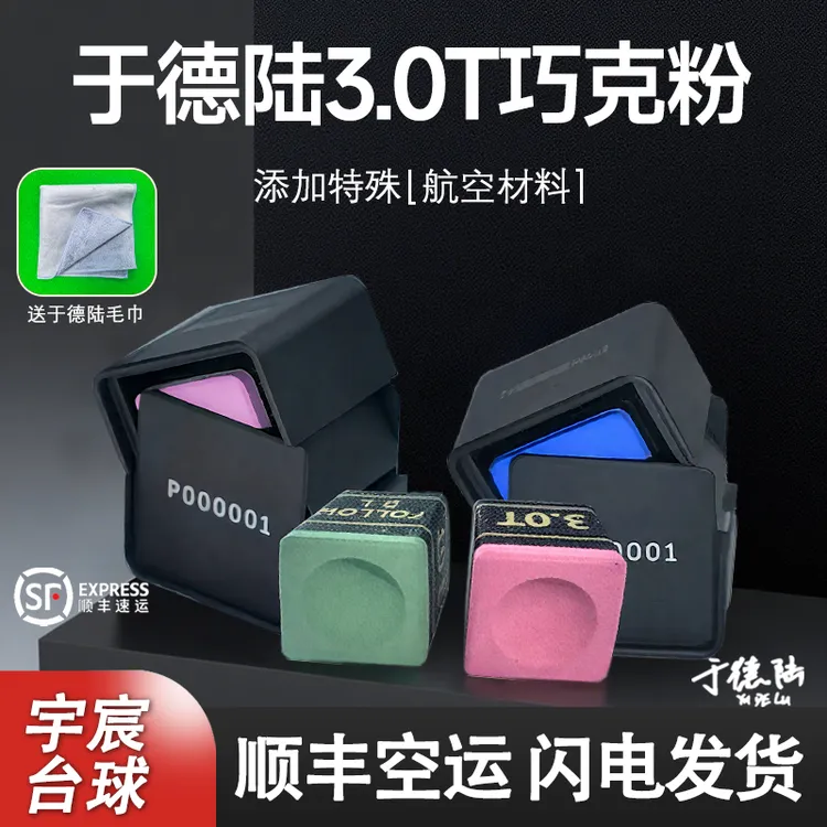 于德陆3.0T巧克粉大鲨鱼台球杆中八斯诺克油性干性中性球杆巧克粉