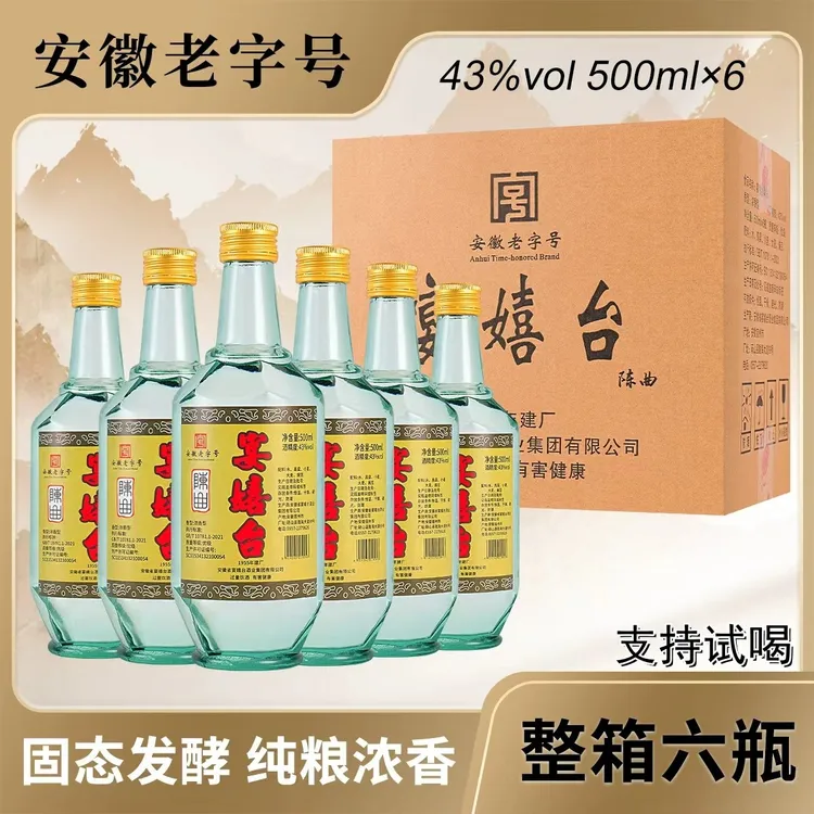 【杨总专属】宴嬉台【陈曲】原国营老酒厂 高品质纯粮酿造 浓香型白酒43度500ml