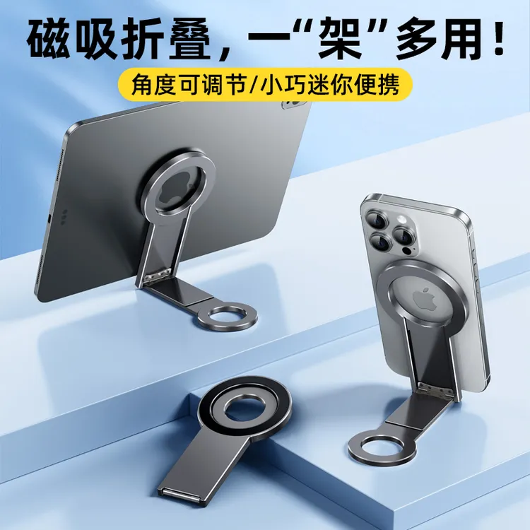 派凡可折叠收纳小巧轻便Magsafe磁吸手机支架调节角度多场景通用