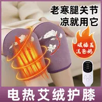 艾绒护膝宝膝盖艾灸热敷温灸老寒腿关节保暖护膝电加热艾草护膝宝