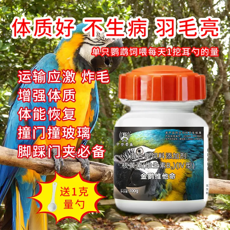 精选【金鹦维他命】100g/瓶 鹦鹉鸟类强体抗应激 复配型金鹦维他命
