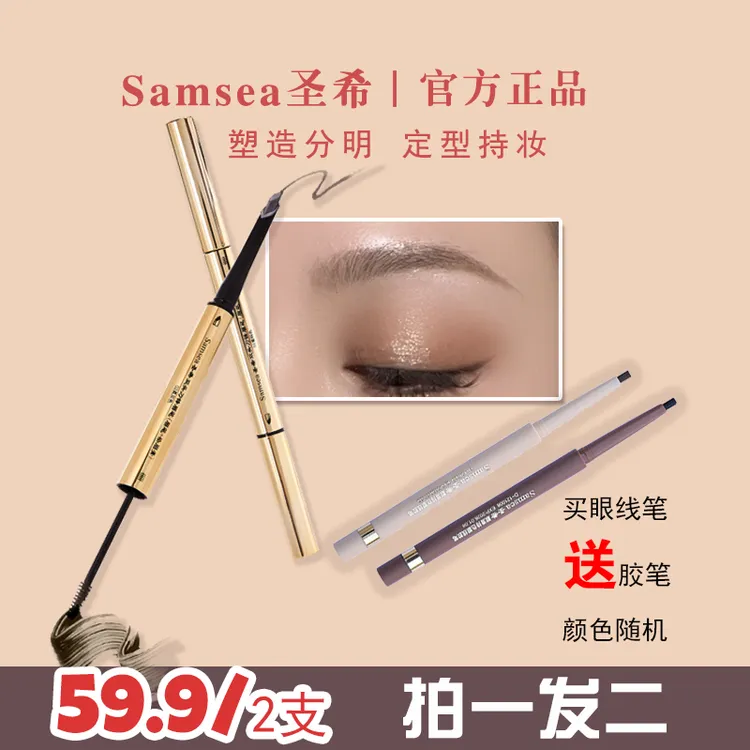 圣希双头砍刀眉笔旋转双头精细刀锋眉笔染眉膏防水根根分明野生眉