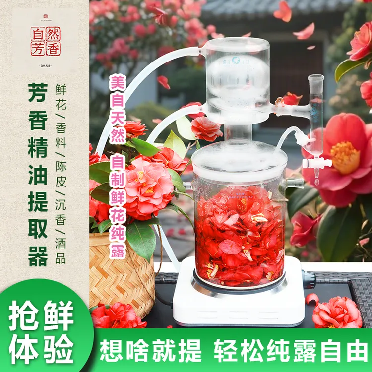 多功能精油纯露蒸馏一体机玫瑰精油纯露提取茉莉花鲜花酒品过滤器