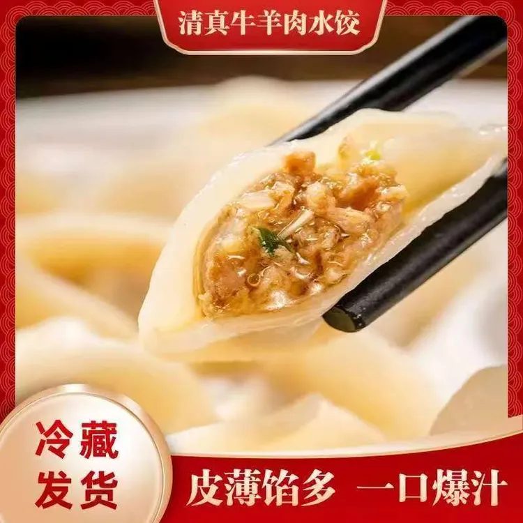 伊思坊【拍3送3到手6袋】清真鲜牛羊肉水饺500g/袋顺丰冷链包邮