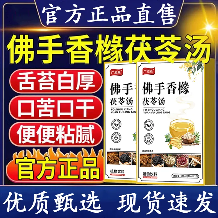 佛手香橼茯苓汤官方舰旗店正品排祛排湿气去除湿寒气毒滋补养生茶