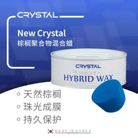 New Crystal棕榈聚合物混合蜡汽车蜡