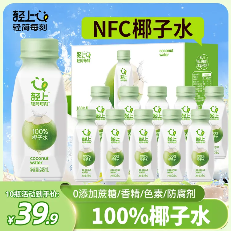 轻上NFC100%椰子水+100%白桦树汁清爽饮料瓶装好喝